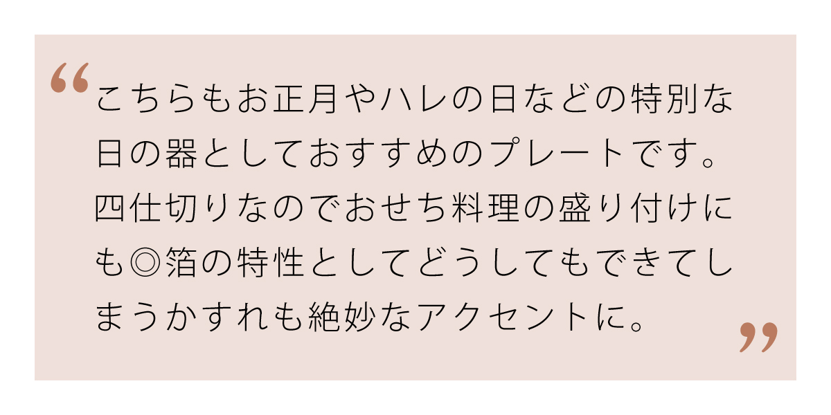 おせちの盛りつけには金銀市松ガラス 4仕切