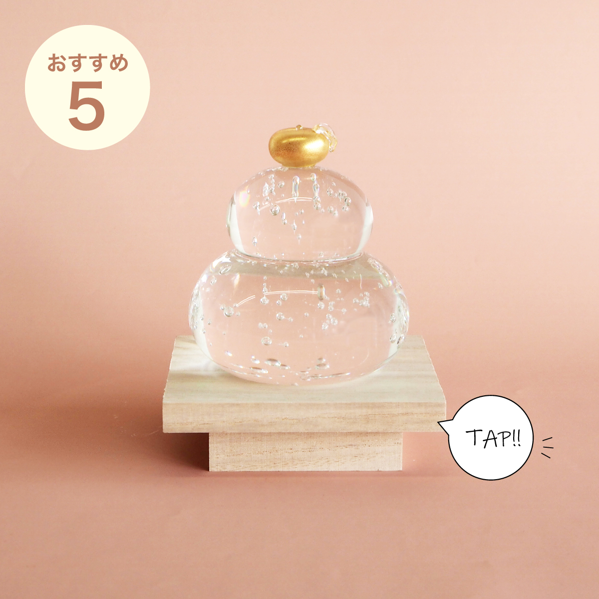 お正月をオシャレに飾る福重ね鏡餅 金