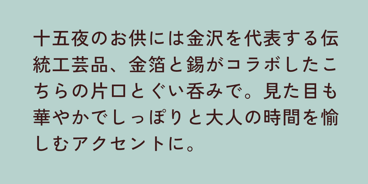 Kuzushi Yure 小 金箔