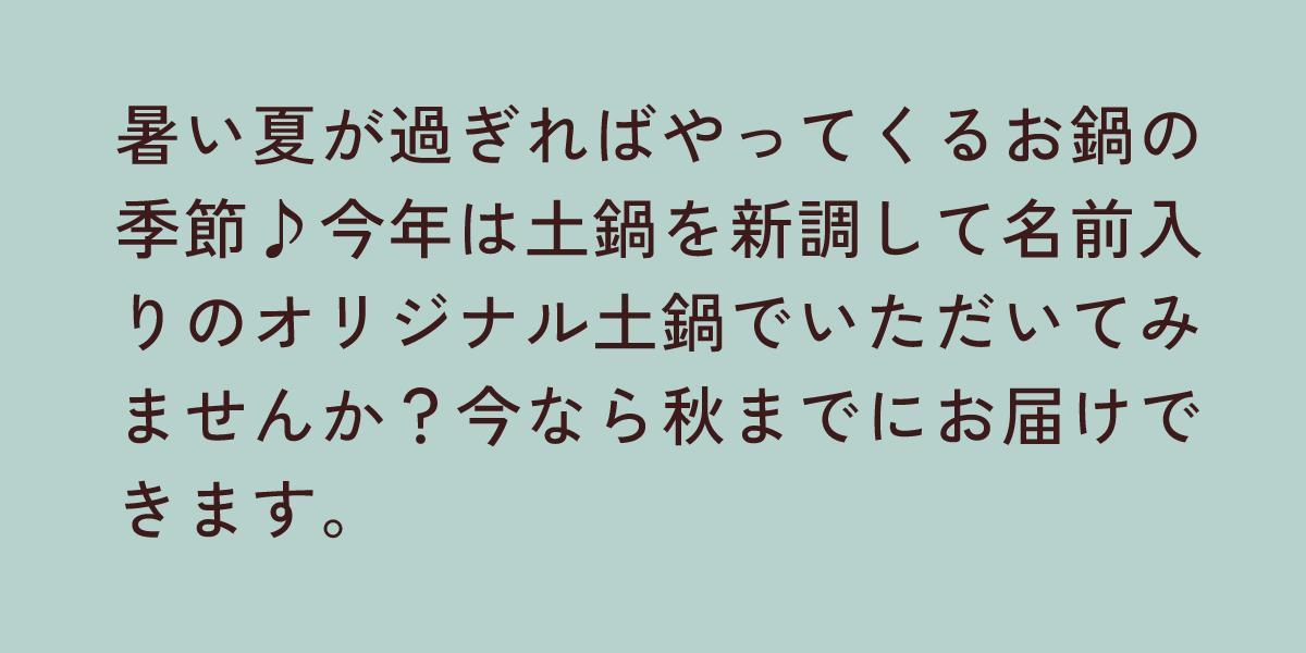 《名入れ》松竹梅うさぎIH対応名入れ土鍋 9号