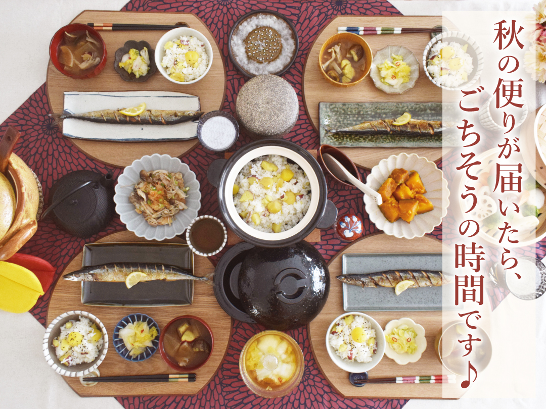 秋の味覚をふんだんに盛り付けたごちそうの時間