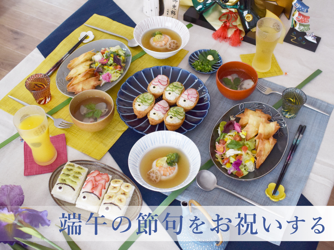 端午の節句をテーブルコーディネート
