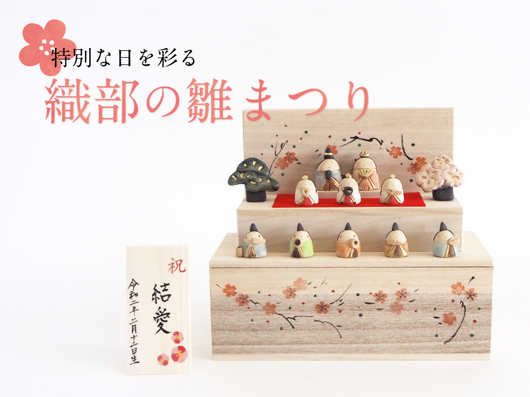 先行ご予約特典「名入れ立札無料」