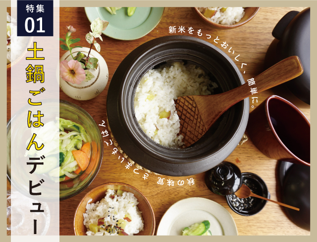 土鍋ごはんデビュー