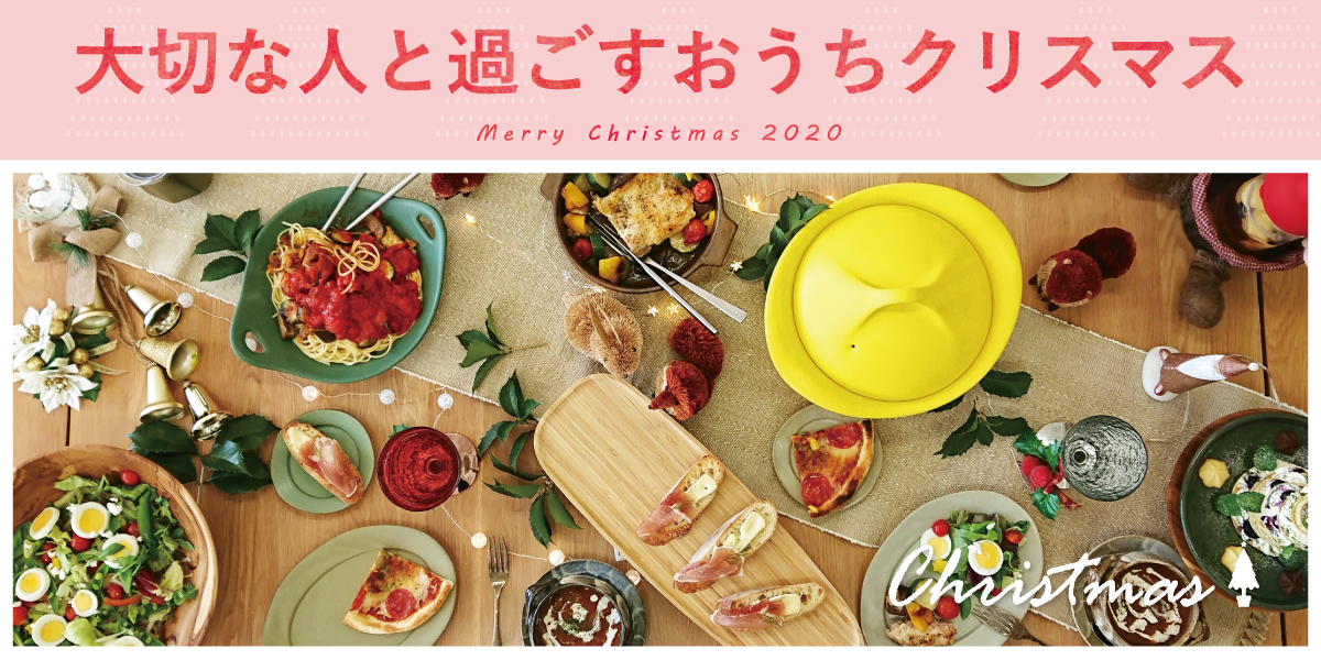 大切な人と過ごすおうちクリスマス