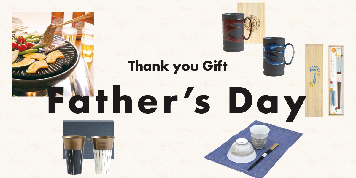 父の日の贈り物