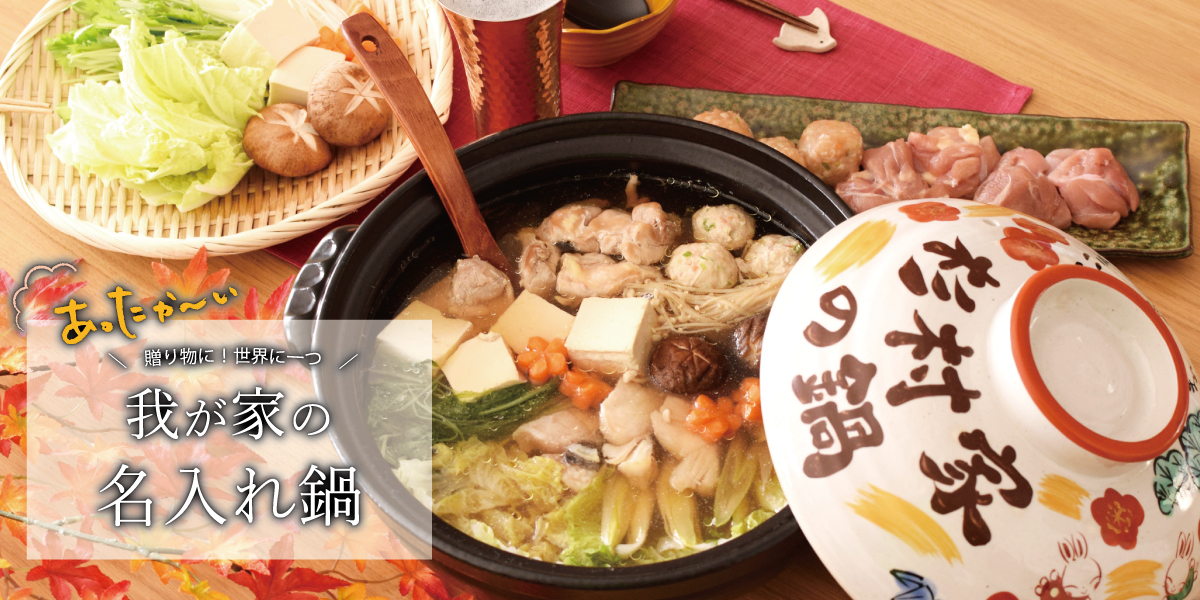 名入れ＆ハレの日の贈り物