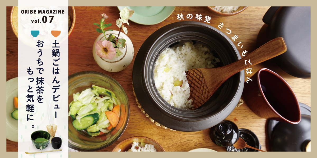 ORIBE MAGAZINE 2020年9月号 Vol.7 Autumn