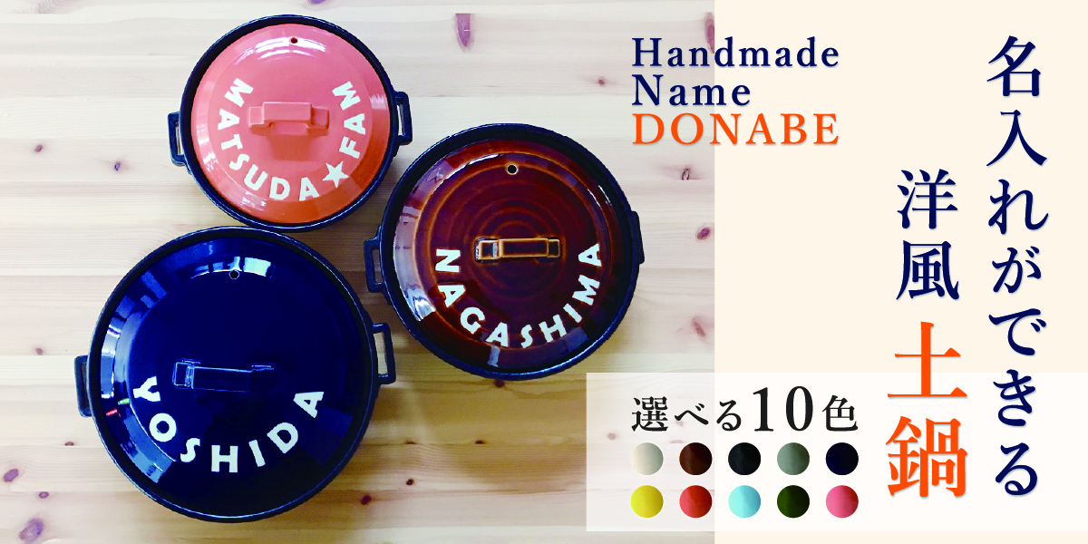 Handmade Name DONABE
