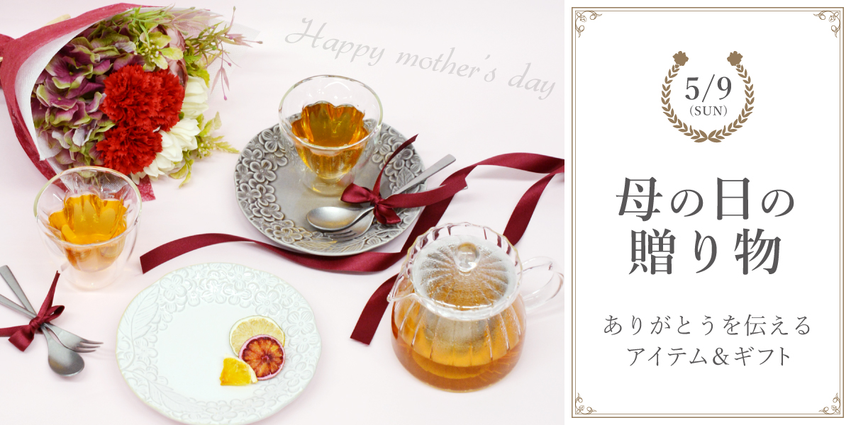 ありがとうを伝える母の日の贈り物