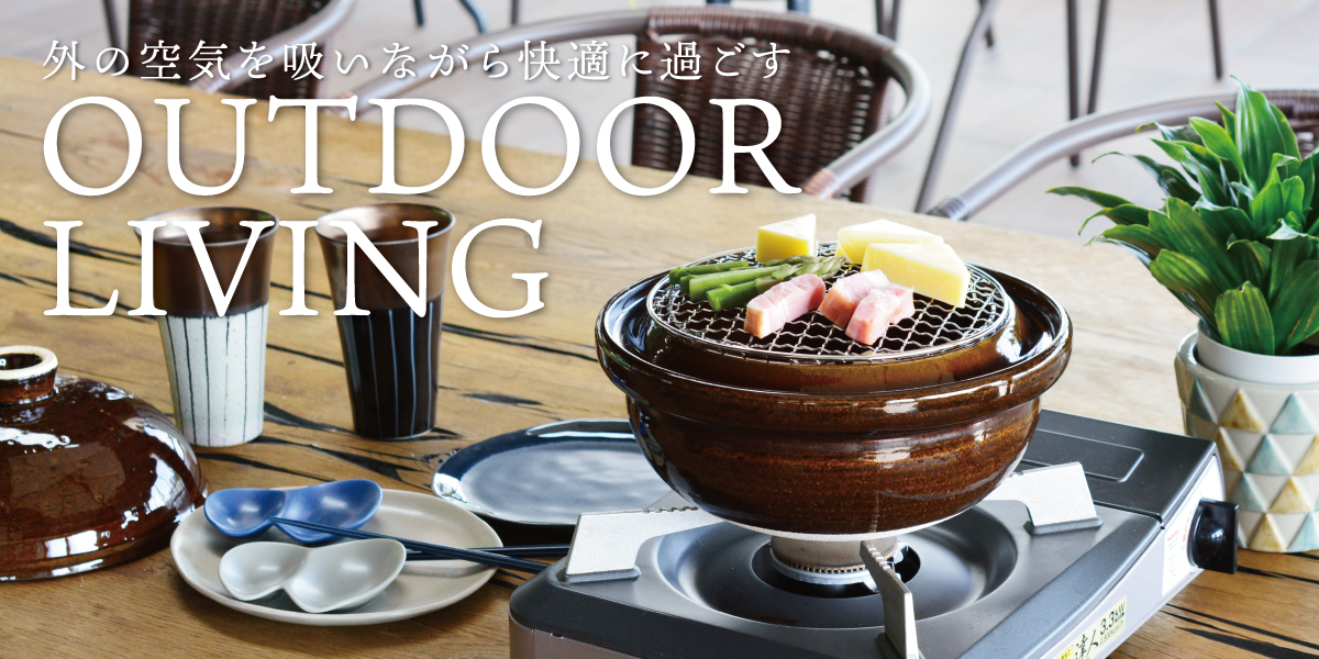 外の空気を吸いながら快適に過ごすアウトドアリビング