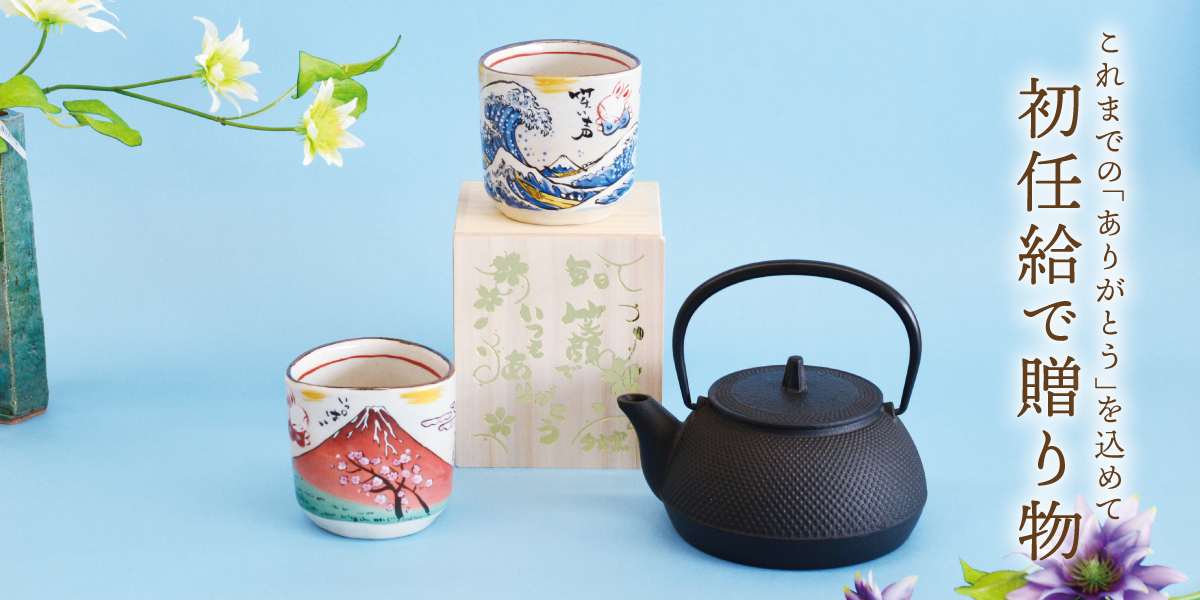 これまでの「ありがとう」を込めて初任給の贈り物