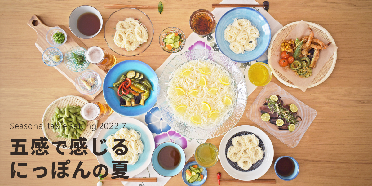 硝子のうつわをお迎えして五感で感じるにっぽんの夏
