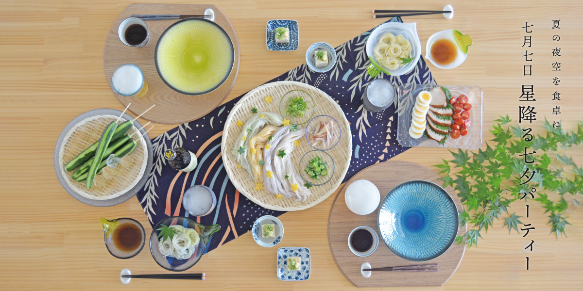 七月七日 星降る七夕パーティー