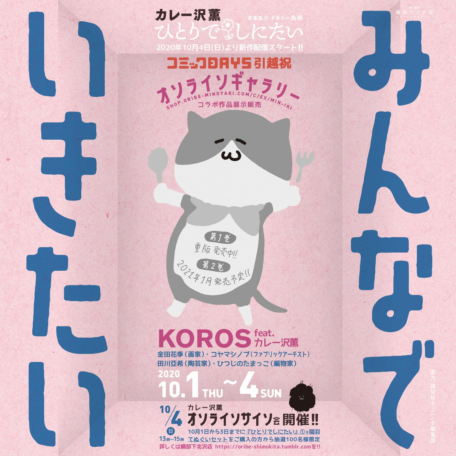 「みんなでいきたいオソライソギャラリー」