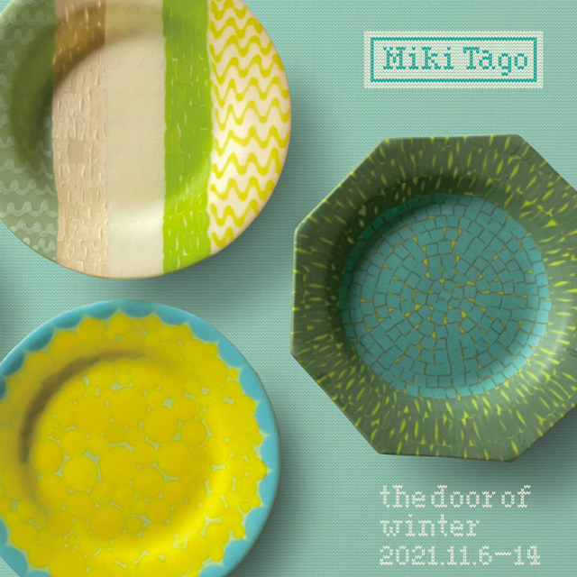 田子美紀ガラス展『冬の入り口』