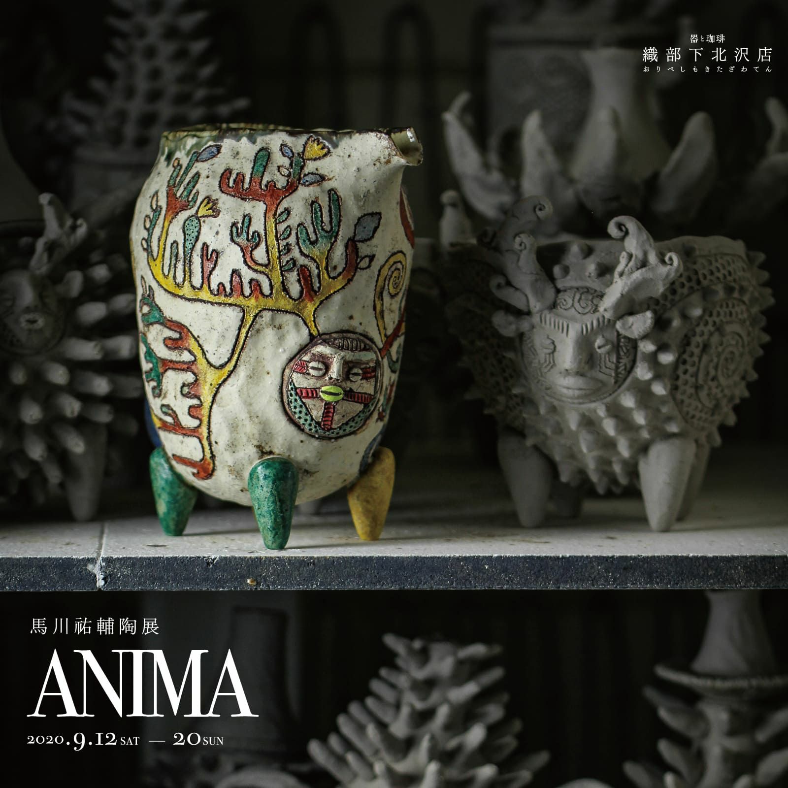 馬川祐輔陶展「ANIMA」