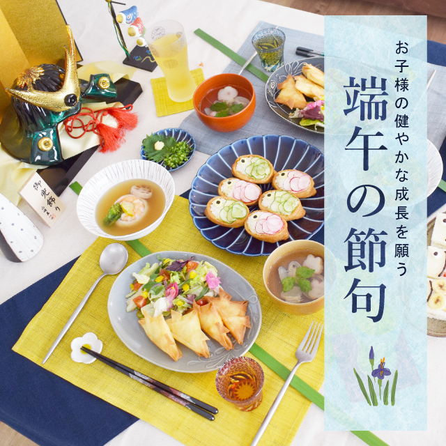 5月5日は兜や鯉のぼりを飾る端午の節句