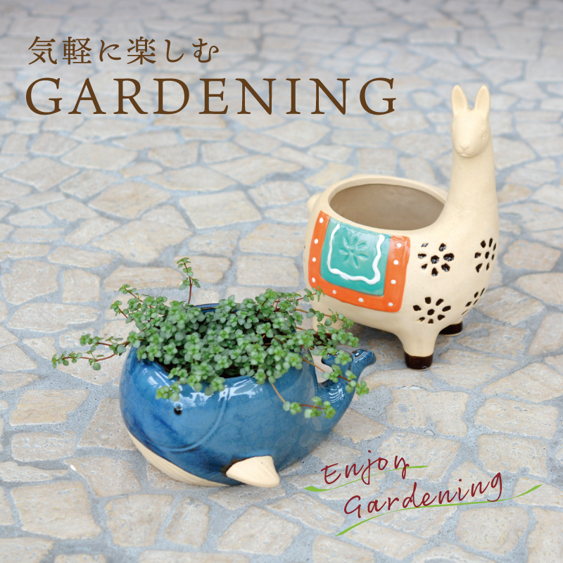 気軽に楽しむGARDENING
