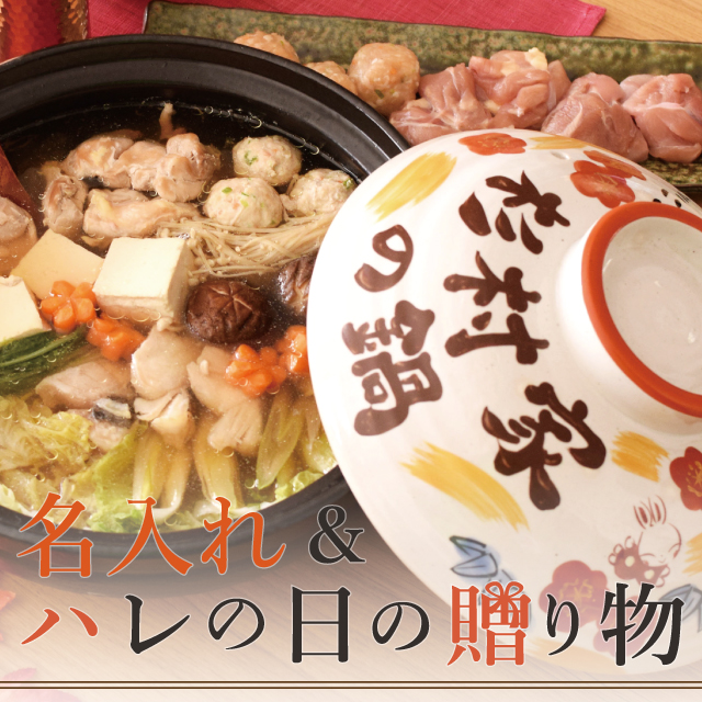 名入れ＆ハレの日の贈り物