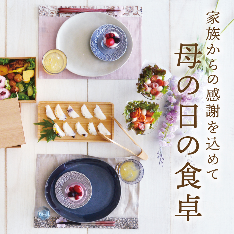 家族からの感謝を込めて母の日の食卓