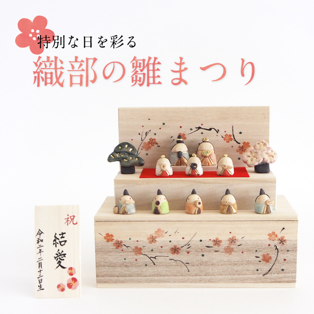 先行ご予約特典「名入れ立札無料」