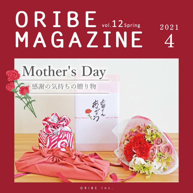 ORIBE MAGAZINE 2021年4月号 vol.12