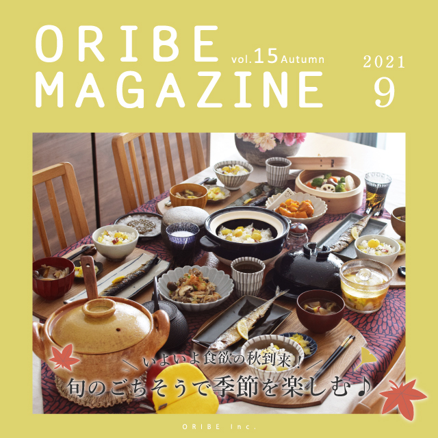 ORIBE MAGAZINE 2021年9月号 Vol.15