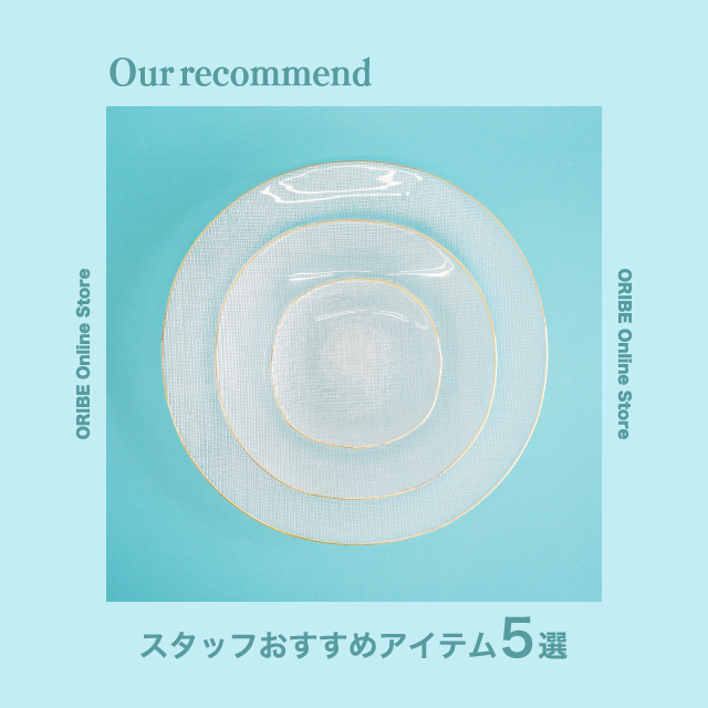 2021年7月27日版“スタッフおすすめアイテム 5選”