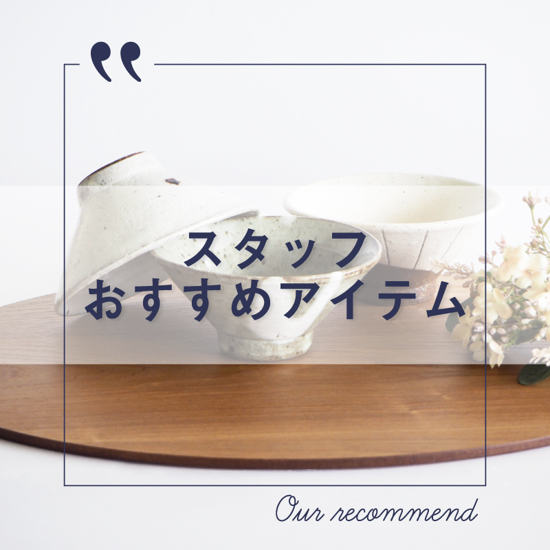 2022年8月2日のおすすめ