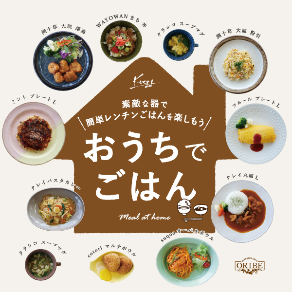 おうちでごはん