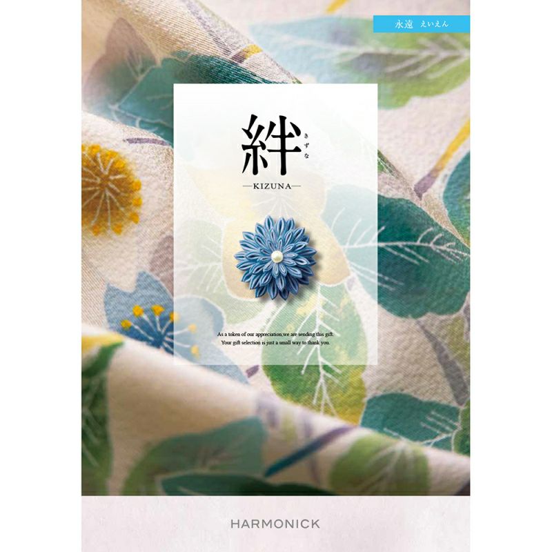 絆 カタログギフト 永遠｜和食器通販｜織部 Online Store【公式】
