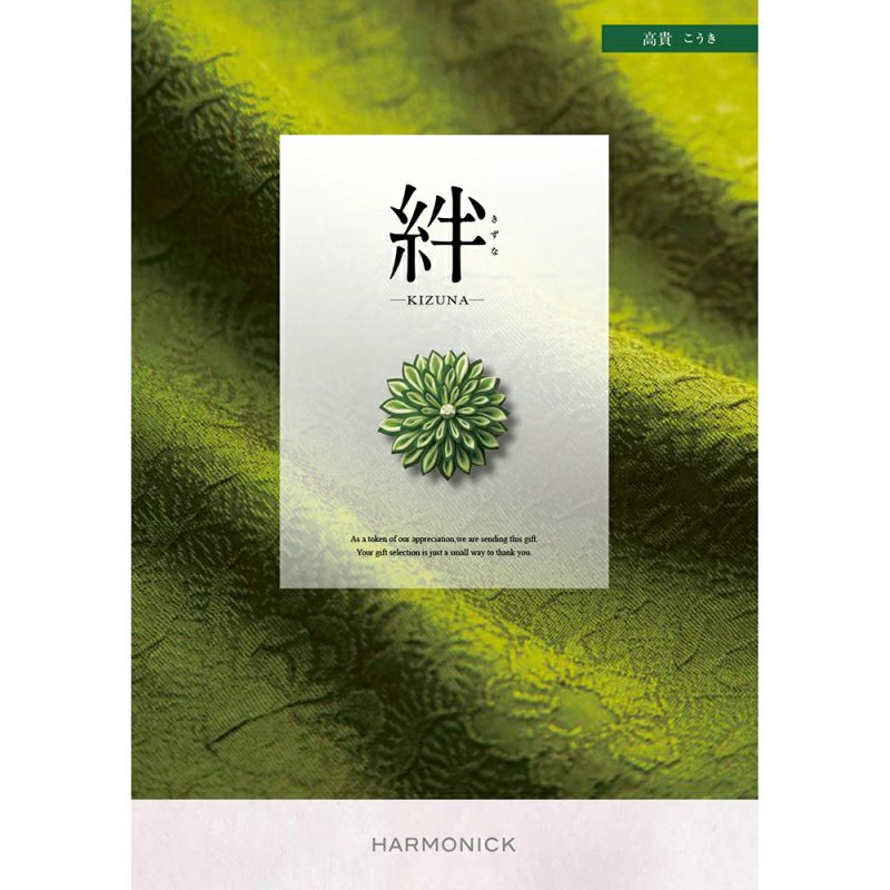 絆 カタログギフト 高貴｜和食器通販｜織部 Online Store【公式】