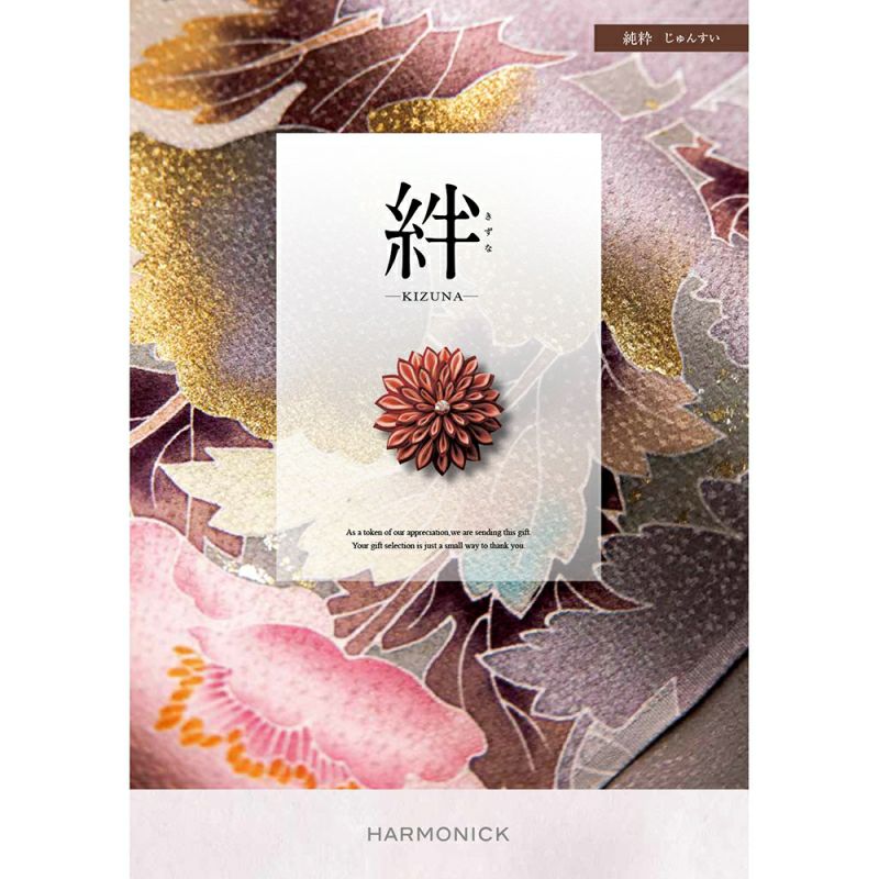 絆 カタログギフト 純粋｜和食器通販｜織部 Online Store【公式】
