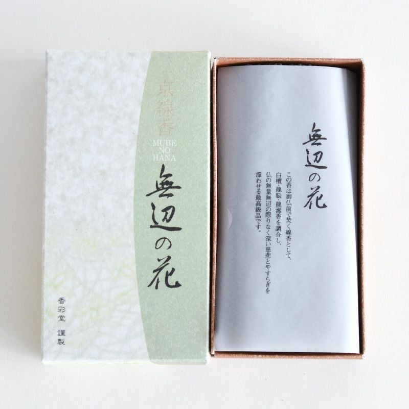 京線香 無辺の花｜和食器通販｜織部 Online Store【公式】