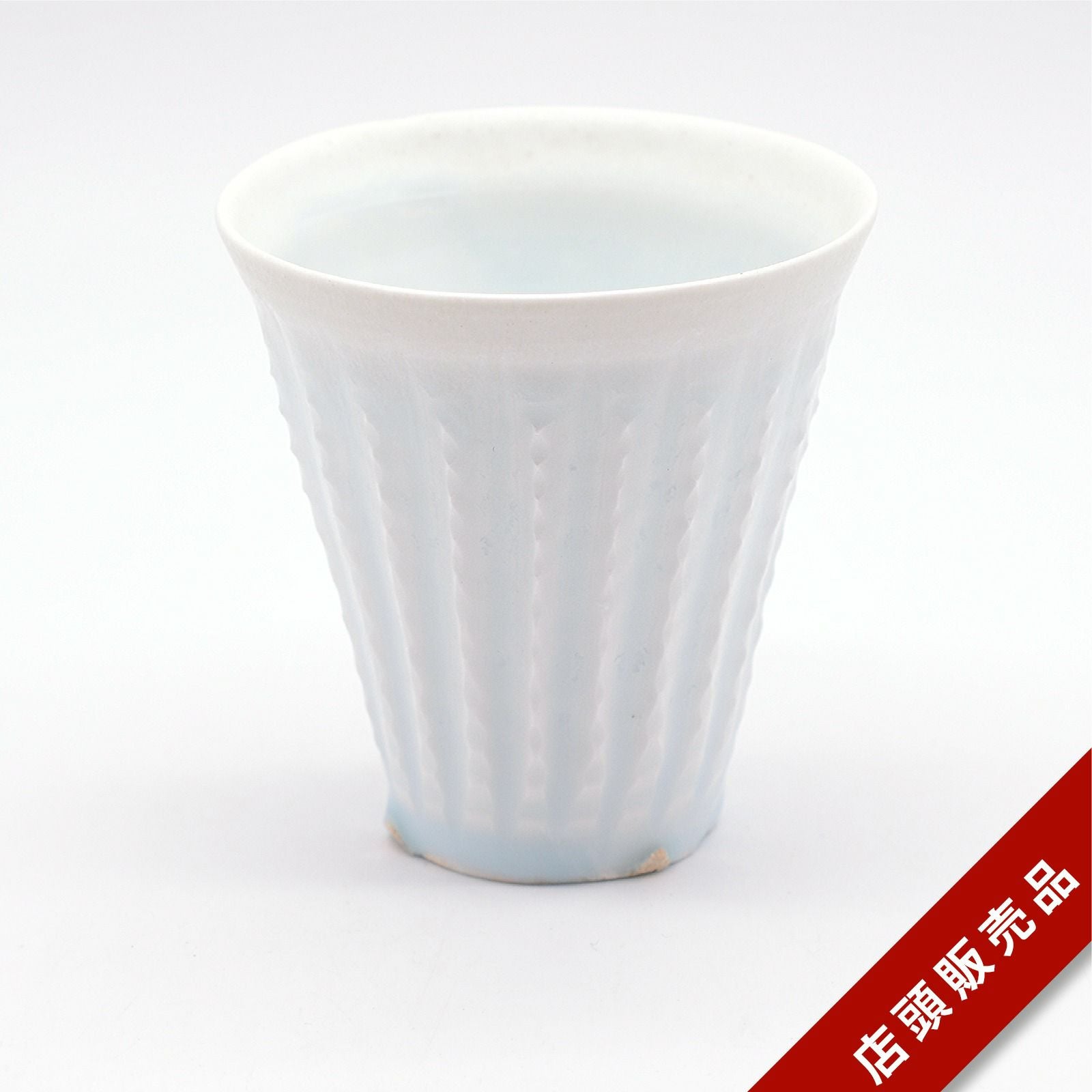 田村一｜和食器通販｜織部 Online Store【公式】