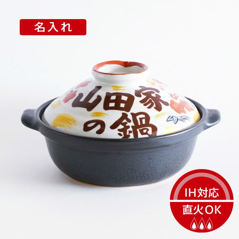 松竹梅うさぎ IH対応 名入れ土鍋 8号