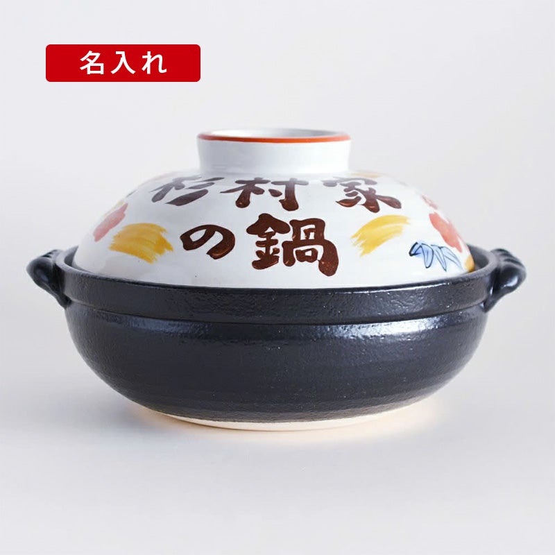 松竹梅うさぎ 直火用 名入れ土鍋 9号