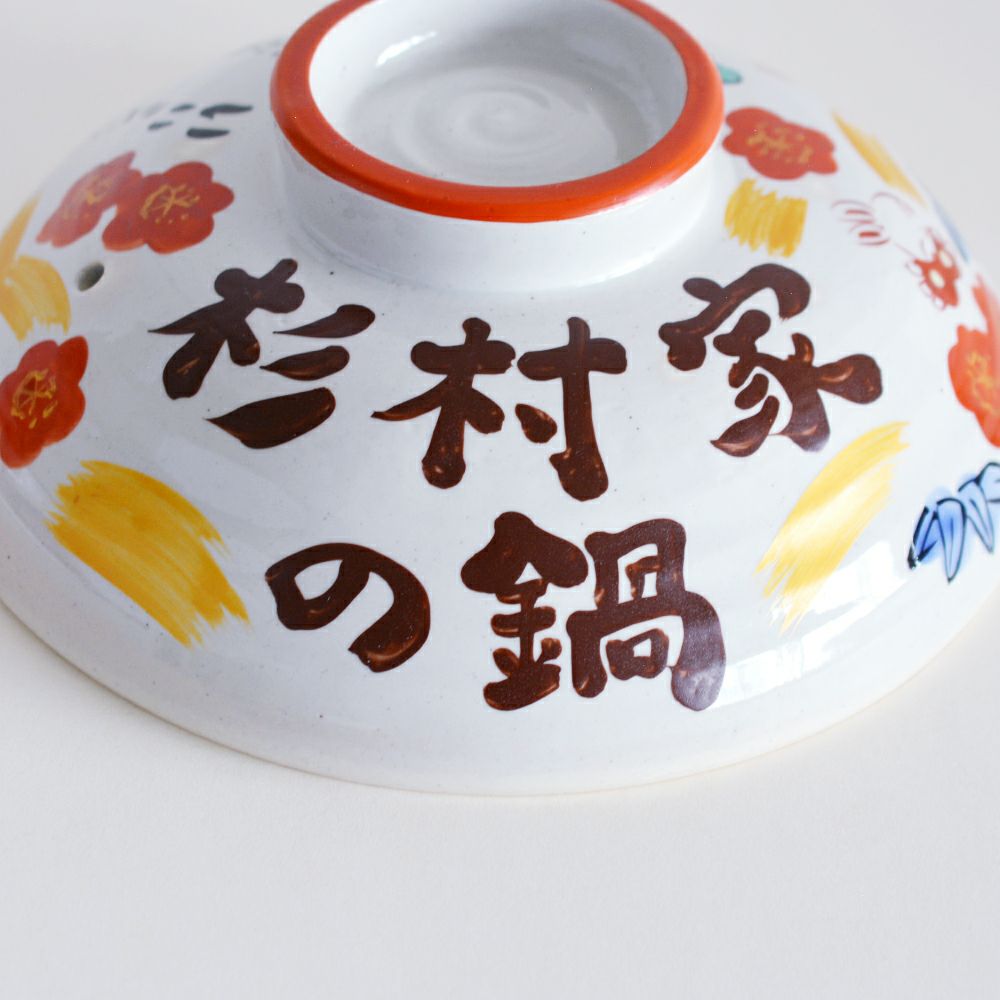 松竹梅うさぎ 直火用 名入れ土鍋 9号｜和食器通販｜織部 Online Store