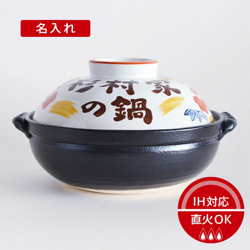 松竹梅うさぎ IH対応 名入れ土鍋 9号