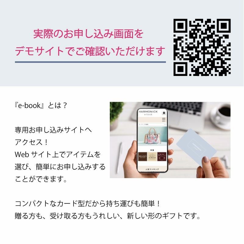 e-bookカード型カタログギフト ＨＡ-Ｓ