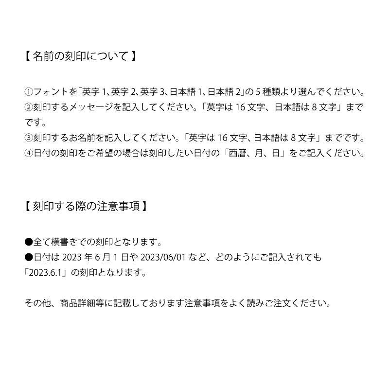 名入れする際の注意事項