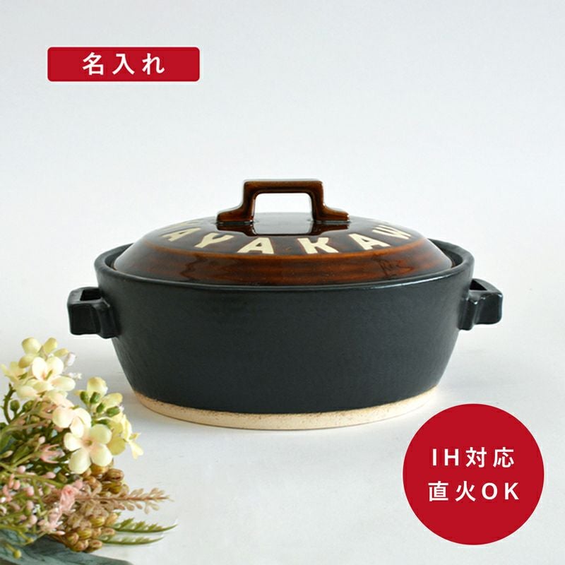 HANDMADE NAME DONABE IH対応8号｜和食器通販｜織部 Online Store【公式】