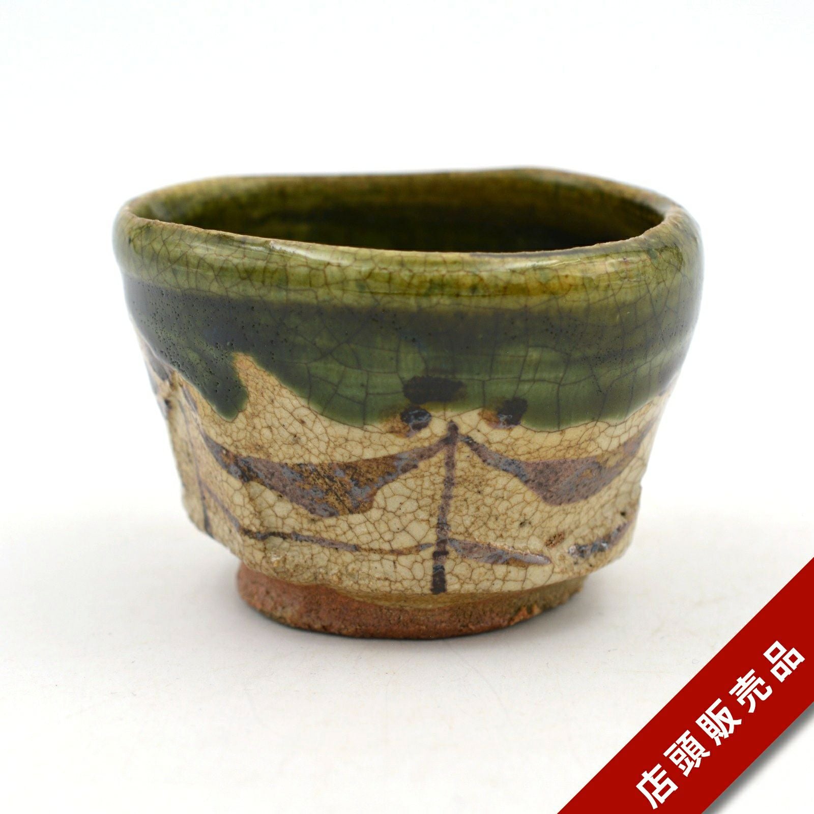 寺田鉄平｜和食器通販｜織部 Online Store【公式】