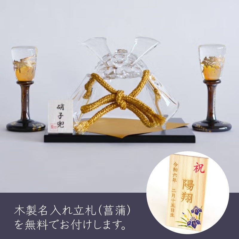 硝子の兜 透 名入れ札付｜和食器通販｜織部 Online Store【公式】