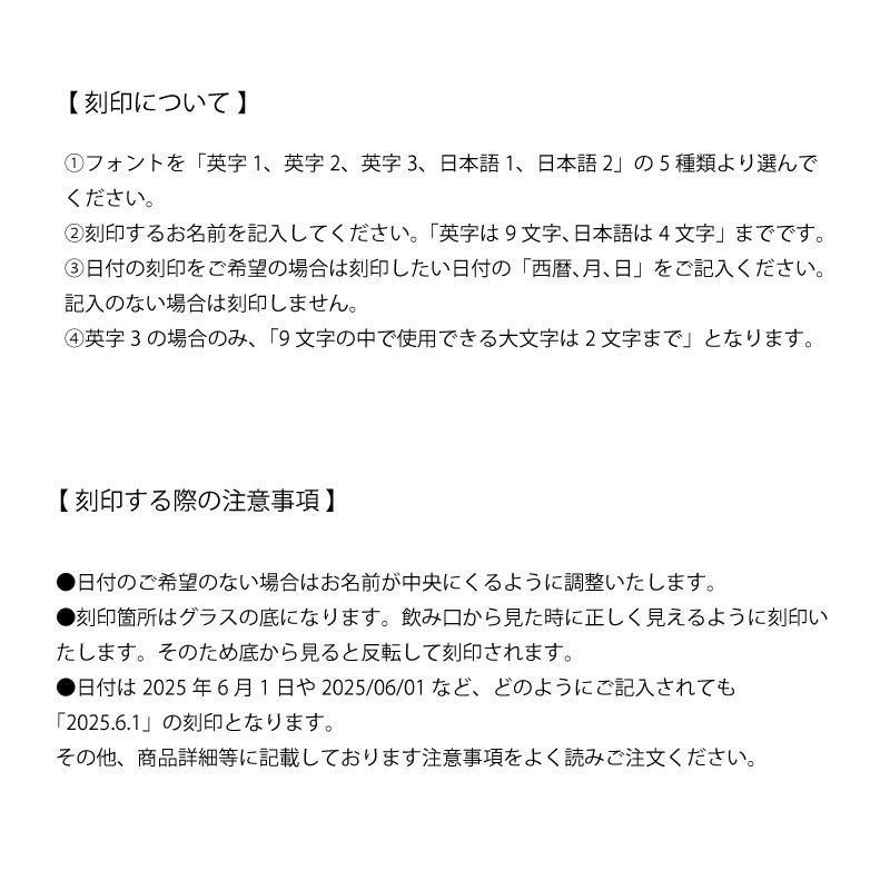 刻印に関する注意事項