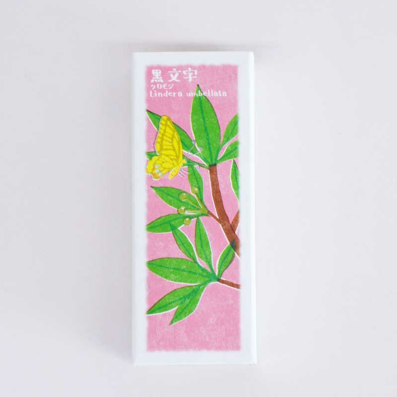 以花伝心 黒文字｜和食器通販｜織部 Online Store【公式】