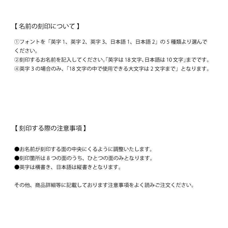 刻印する際の注意事項です