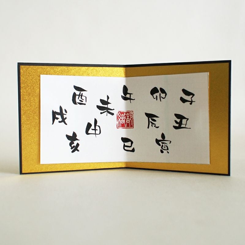 金の屏風と十二支のシールがついています。シールを剥がして屏風に貼ってください