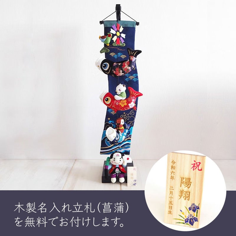 節句つるし掛けこいのぼり 桃太郎（台・名入れ札付）